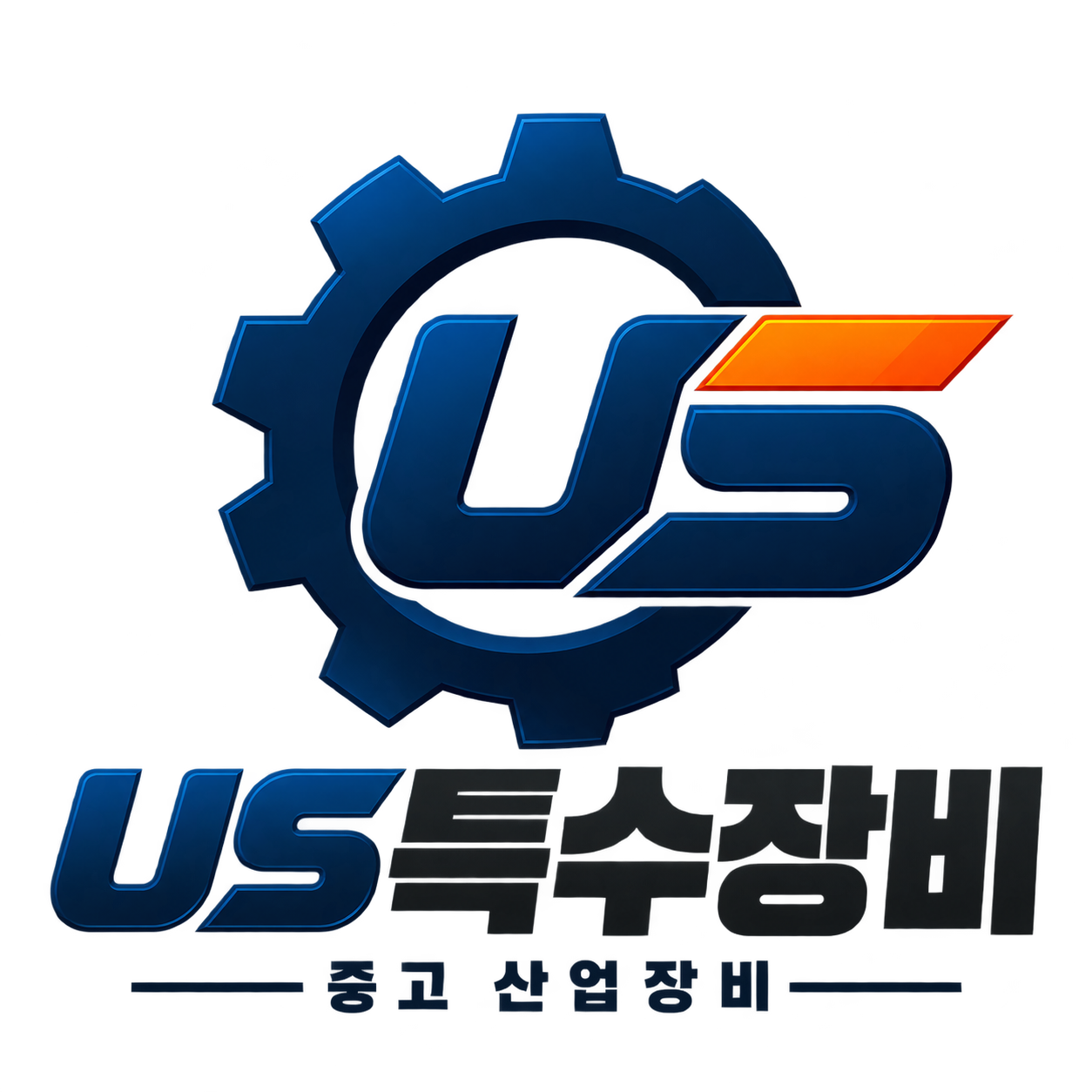 US특수장비